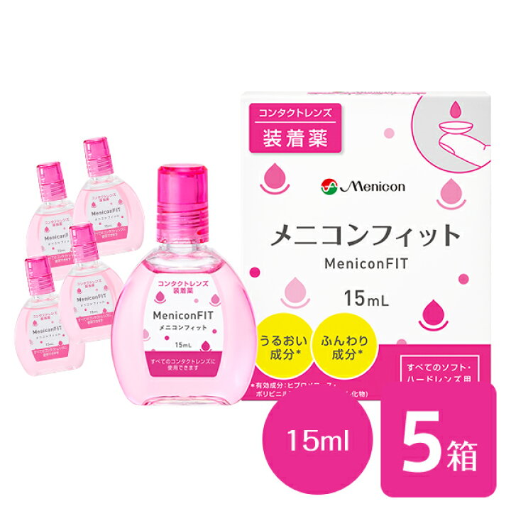 特価商品 全国一律送料無料 メニコンフィット15mlコンタクトレンズ装着液指定医薬部 特価商品 全国一律送料無料 メニコンフィット15mlコンタクトレンズ装着液指定医薬部