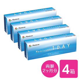 【送料無料】メニコンワンデー 4箱セット (メニコン1DAY / メニコン ワンデー / Menicon 1day / 1日使い捨てコンタクトレンズ)