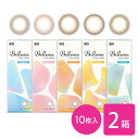【送料無料】ベルミー 10枚入 2箱セット （ Belleme by Eye coffret / カラコン / カラーコンタクト / シード / ワンデー / 1day / 度あり / 度なし / ブラウン / 14.2 ）