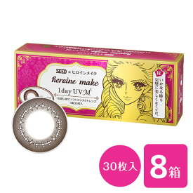 【送料無料】ヒロインメイク 1day UV M 8箱セット (1箱30枚入 / 度あり / 度なし / DIA：14.0mm / Heroine Make / ヒロインブラウン / ワンデー / カラコン / UVカット / シード / seed / ブラウン)