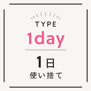 1日使い捨てタイプ｜リリーアイズ楽天市場店