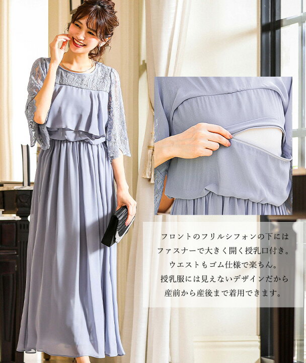楽天市場 マタニティー 授乳口付き 結婚式 ワンピース パーティードレス 大きいサイズ 小さいサイズ ロング 袖あり 春 夏 秋 冬 パーティドレス 二次会 謝恩会 大学生 レース 体型カバー 服装 入学式 卒業式 代 30代 40代 50代 母親 ママドレス 花嫁 の 母
