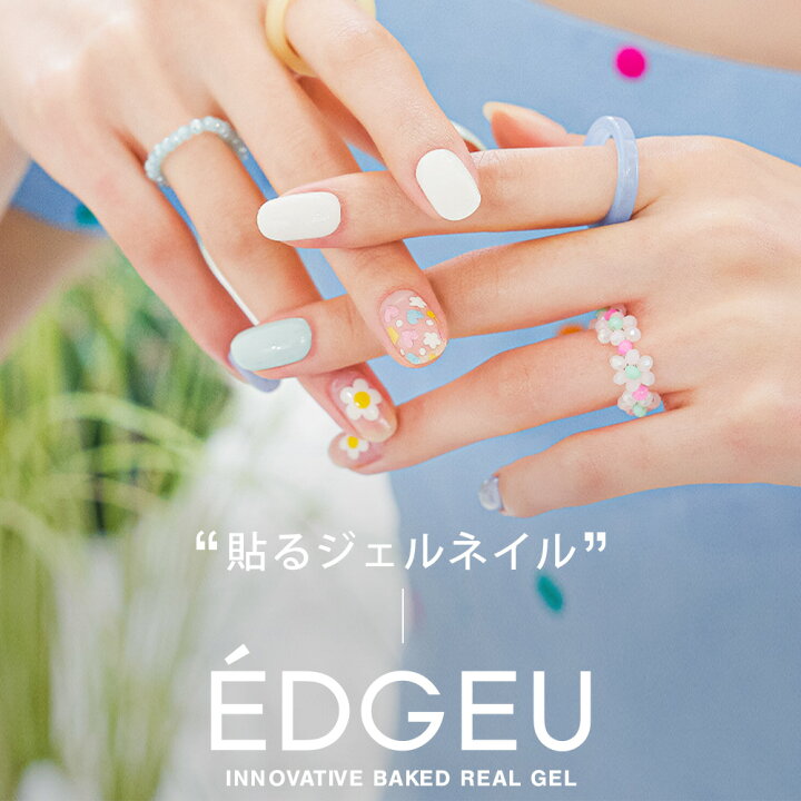 楽天市場 お洒落なネイルアートが簡単に完成 Edgeu エッジユー ネイルシール ジェル 貼るだけ 簡単 3d ジェルネイル キット 硬化 カラージェル 柄ネイルシール 韓国コスメ セルフネイル ハンドネイル ネイルデザイン ネイルパーツ ネイルチップ 韓国 おしゃれ マルチ 楽天市場 お洒落なネイルアートが簡単に完成 Edgeu エッジユー ネイルシール ジェル 貼るだけ 簡単 3d ジェルネイル キット 硬化 カラージェル 柄ネイルシール 韓国コスメ セルフネイル ハンドネイル ネイルデザイン ネイルパーツ ネイルチップ 韓国 おしゃれ マルチ