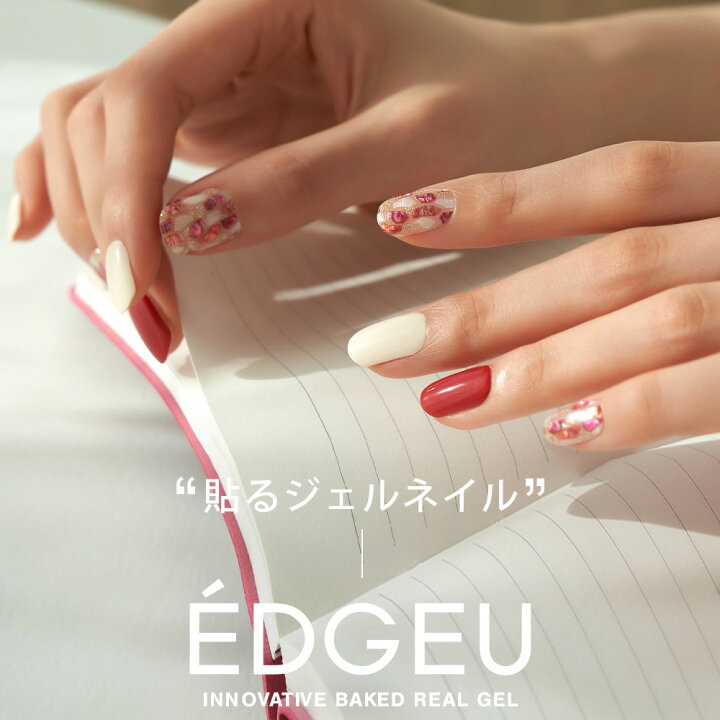 楽天市場 お洒落なネイルアートが簡単に完成 Edgeu エッジユー ネイルシール ジェル 貼るだけ 簡単 3d ジェルネイル キット 硬化 カラージェル 柄ネイルシール 韓国コスメ セルフネイル ハンドネイル ネイルデザイン ネイルパーツ ネイルチップ 韓国 おしゃれ レッド 楽天市場 お洒落なネイルアートが簡単に完成 Edgeu エッジユー ネイルシール ジェル 貼るだけ 簡単 3d ジェルネイル キット 硬化 カラージェル 柄ネイルシール 韓国コスメ セルフネイル ハンドネイル ネイルデザイン ネイルパーツ ネイルチップ 韓国 おしゃれ レッド