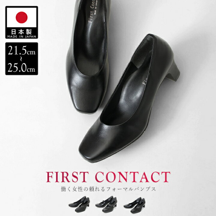 楽天市場 First Contact ファーストコンタクト 日本製 リクルートパンプス リクルート レディース パンプス 痛くない スーツ 幅広 大きいサイズ ストラップ 就職活動 就活 オフィス 通勤 ビジネス 仕事 冠婚葬祭 フォーマル 靴 Fashionletter ファッションレター