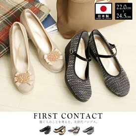 【FIRST CONTACT/ファーストコンタクト】【日本製】 パンプス 痛くない コンフォートパンプス 厚底 ウェッジソール オフィスパンプス エナメル 走れるパンプス ウォーキングシューズ ビジュー ストラップ レディース 黒 靴 小さいサイズ