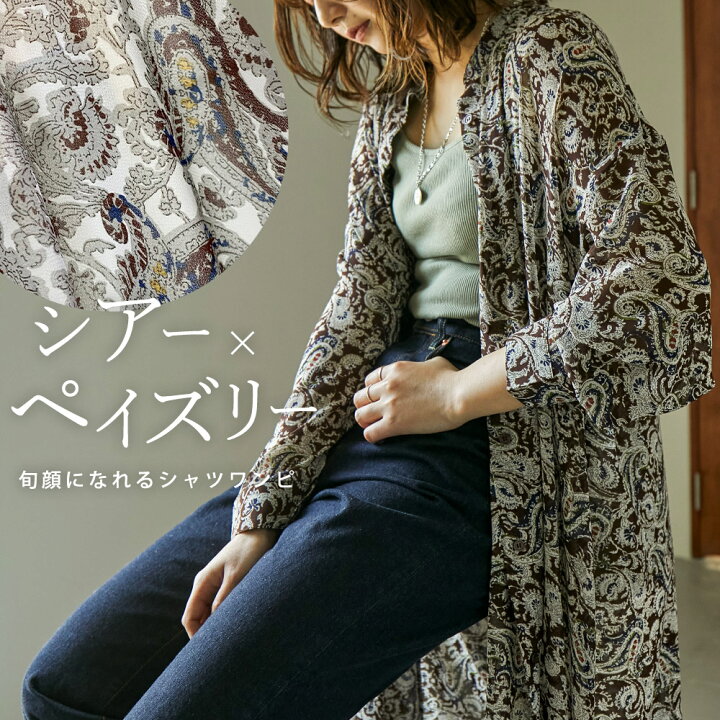 楽天市場】旬顔になれるペイズリー柄シアーシャツワンピ。バンドカラー 