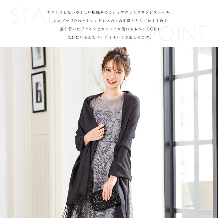 楽天市場 ストール 結婚式 二次会 パーティー カシミアタッチ 大判 フリンジ フォーマル レディース 上品 2次会 お呼ばれ 幅広 ワイド シンプル 羽織り 謝恩会 大学生 成人式 同窓会 ドレス ショール ボレロ スカーフ マフラー 花嫁 の 母 Fashionletter ファッション