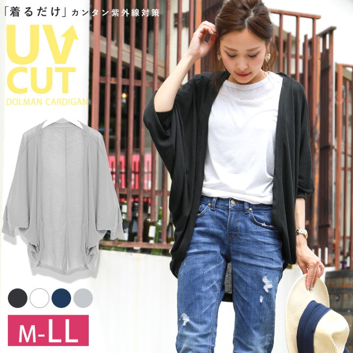 楽天市場 Uvカット ドルマンカーディガン レディース 薄手 サマーニット モモンガ 夏カーデ 長袖 極薄 コーディガン Uvカーディガン モモンガカーデ ママ Uvケア アウトドア レジャー 軽量 長袖 夏ニット 透けトップス ワンマイルウェア おうちファッション