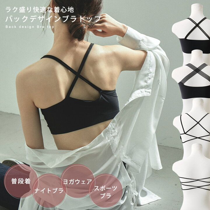 楽天市場 バックデザイン ブラトップ ノンワイヤー Tシャツブラ チューブトップ ベアトップ ヨガブラ ヨガウェア スポーツブラ スポブラ 見せブラ ナイトブラ 背中見せ ブラジャー 無地 タンクトップ キャミソール へそ出し バッククロス ストレッチ メッシュ おしゃれ