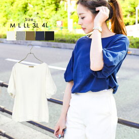 ボリューム袖 Tシャツ レディース M L LL 2L 3L 4L AW 秋 大きいサイズ キャンディスリーブ カットソー ティーシャツ トップス 無地 ベーシック ゆったり チュニック 半袖 5分袖 ドロップショルダー ボートネック コットン 綿 黒 白 カーキ メール便送料無料