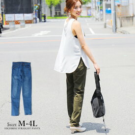 ハイライズ ストレートパンツ デニム ツイル レディース M L LL 3L 4L パンツ 大きいサイズ チノパンツ ストレッチ ボトムス 美脚 無地 楽ちん 大きめ ポケット ロングパンツ オールシーズン カジュアル ゆったり のびる ボトム カラーパンツ ジーパン