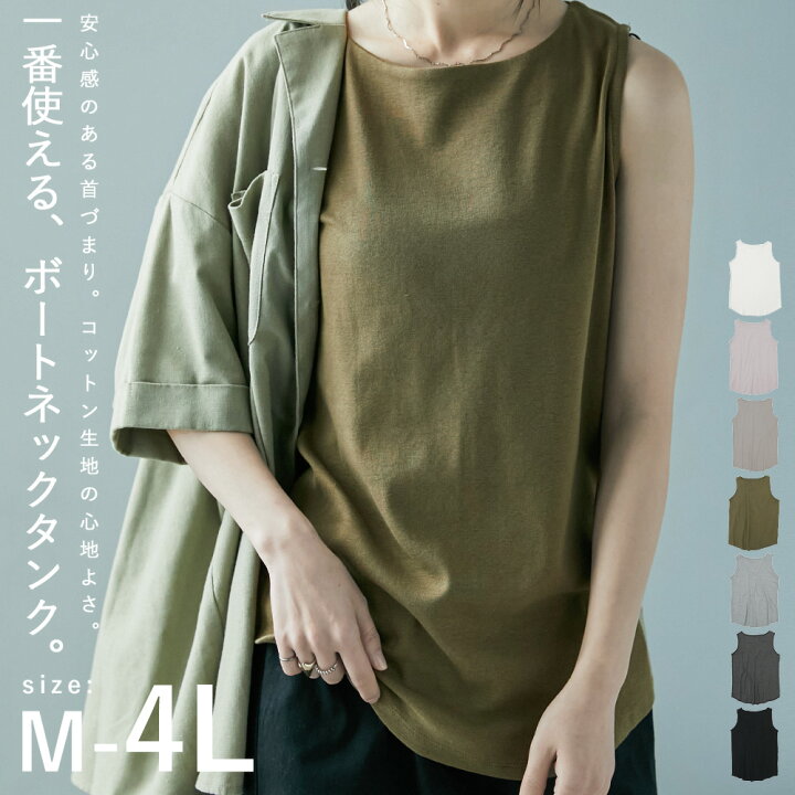 楽天市場】[M-4L] 一番使えるボートネックタンクトップ レディース 