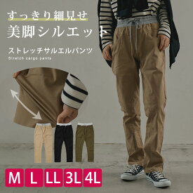 [M-4L]すっきり細見せ ストレッチ サルエル パンツ ウエストリブ レディース スキニー レギンス ロング丈 ウエストゴム 美脚 カラーパンツ ズボン ボトムス フィット テーパード ストレート ゆったり 伸縮 伸びる きれいめ 春夏秋冬 大きいサイズ ベージュ 黒 カーキ L LL 3L