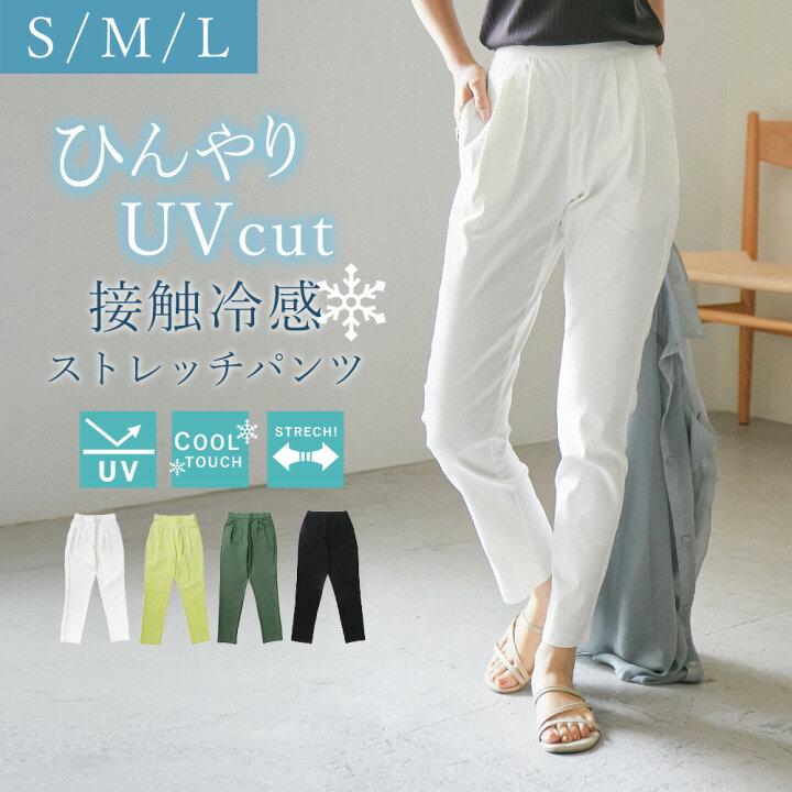 楽天市場 接触冷感 のびのび楽ちんストレッチパンツ テーパード レディース ボトムス パンツ S M L きれいめ ファッション レギンスパンツ 大きいサイズ プチプラ ひんやり 涼しい 涼感 Uvカット 夏 紫外線対策 スパッツ 無地 シンプル カジュアル Fashionletter