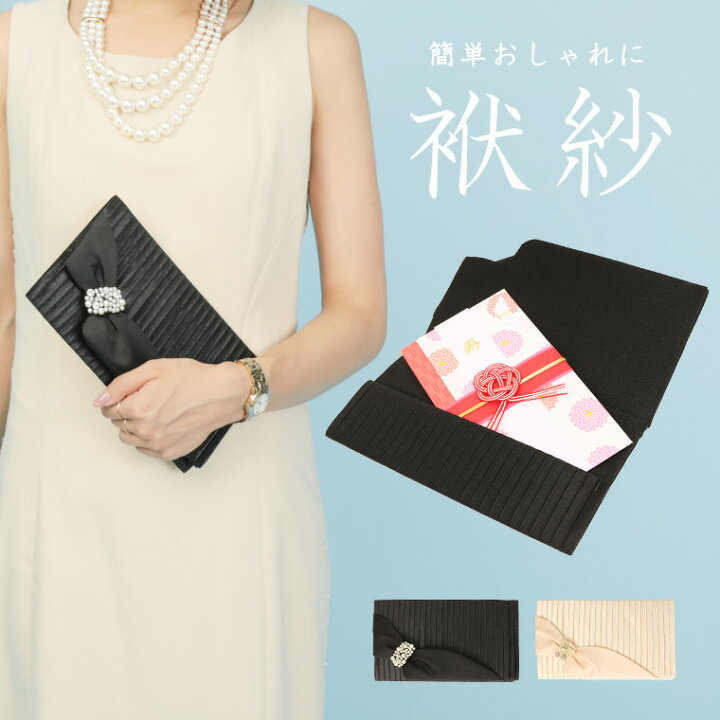 楽天市場 Fashionletter 袱紗 ふくさ ご祝儀袋 ご祝儀袋包み 金封 結婚式 冠婚葬祭 入学式 卒業式 お祝い お呼ばれ サテン プリーツ リボン パール ビジュー パーティー フォーマル 上品 かわいい おしゃれ ママ ウエディング 黒 ブラック アイボリー メール便送料無料