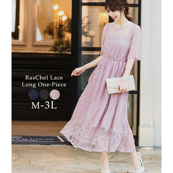 楽天市場 パーティードレス 結婚式 お呼ばれ 大きいサイズ 披露宴 ドレス ロングワンピース ウエスト 総レース レース袖 リボン ロングドレス パーティー ロング丈 袖あり レース フォーマル ワンピース 膝下 入学式 母 M L Ll 3l 入園式 二次会 謝恩会 大学生 楽天市場 パーティードレス 結婚式 お呼ばれ 大きいサイズ 披露宴 ドレス ロングワンピース ウエスト 総レース レース袖 リボン ロングドレス パーティー ロング丈 袖あり レース フォーマル ワンピース 膝下 入学式 母 M L Ll 3l 入園式 二次会 謝恩会 大学生