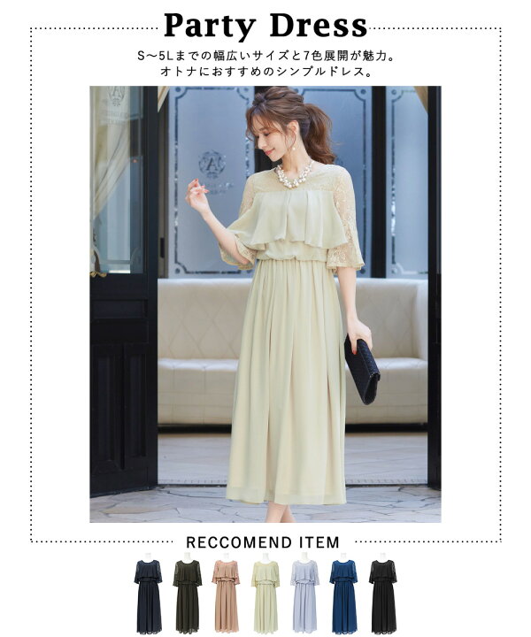 楽天市場 結婚式 ワンピース パーティードレス 大きいサイズ 小さいサイズ ロング 袖あり 春 夏 秋 冬 パーティドレス 二次会 謝恩会 大学生 レース 体型カバー 服装 入学式 卒業式 マタニティー 他と被らない 代 30代 40代 50代 母 ママドレス 花嫁 の 母