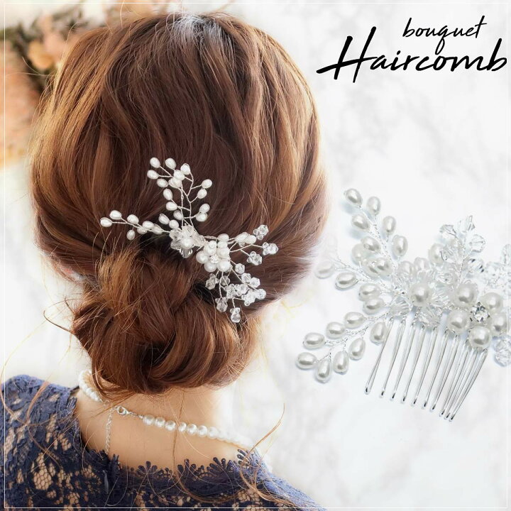 楽天市場】ヘッドドレス 結婚式 コーム 髪飾り パール ラインストーン ビジュー ヘアアレンジ ヘアアクセサリー レディース ヘアコーム フラワー 花 ゴージャス 大ぶり 大きめ ヘアアクセ ウェディング ブライダル パーティー 二次会 謝恩会 成人式 同窓会 演奏会 ... 楽天市場】ヘッドドレス 結婚式 コーム 髪飾り パール ラインストーン ビジュー ヘアアレンジ ヘアアクセサリー レディース ヘアコーム フラワー 花 ゴージャス 大ぶり 大きめ ヘアアクセ ウェディング ブライダル パーティー 二次会 謝恩会 成人式 同窓会 演奏会 ...