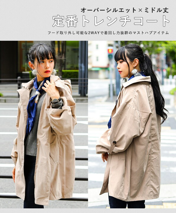 楽天市場 フード トレンチコート ミドル丈 レディース トレンチ コート オータムコート 秋コート 秋 アウター フード取り外し ゆったり オーバーシルエット ワイドスリーブ 羽織り 薄手 カジュアル マウンテンパーカー マウンパ Aw Fashionletter ファッションレター