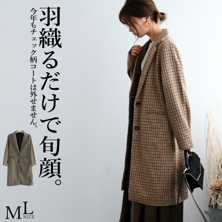 楽天市場 秋服 レディース チェスターコート ロング チェック柄コート 秋コート ロングコート ブリティッシュ コーデ ガンクラブチェック チェック柄 大人 英国風 冬コート 秋冬 アウター グレー ベージュ M L Fashionletter ファッションレター