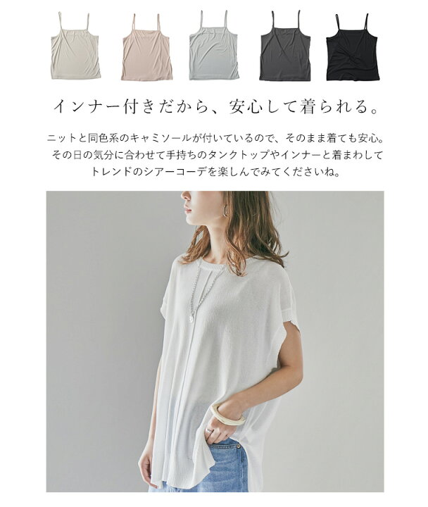 楽天市場 インナー付きシアーニット フレンチ袖 スラブシアーニット フレンチスリーブ シアー ニット トップス 透け 涼し気 サマーニット 春夏 新作 抜け感 こなれトップス 大人かわいい シンプル カジュアル 代 30代 40代 50代 二の腕など 気になる部分をカバー