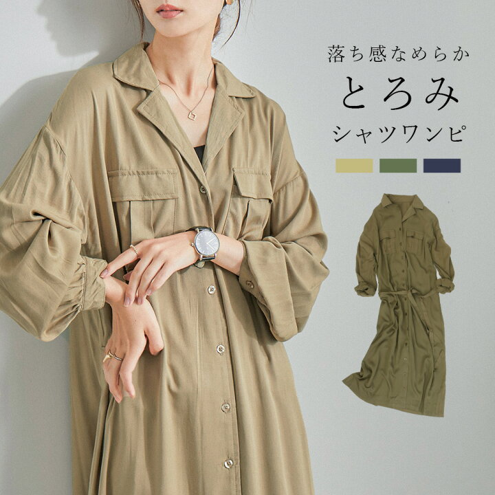 楽天市場 絶妙な落ち感のとろみシャツワンピース レディース ワンピース 大人 レーヨン 開襟シャツ 羽織り 2way 前開き ワンピース ベルト付き オールインワン ロング シャツ ワンピース ブラウジング マタニティ ゆったり ラクチン Fashionletter ファッションレター