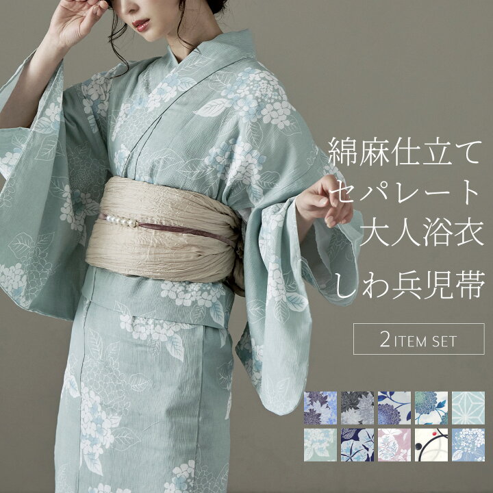 楽天市場】【全品12%オフクーポン!】セパレート綿浴衣＋しわ兵児帯 2点 