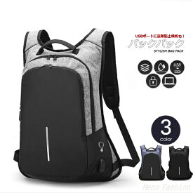 リュックサック メンズ デイパック バッグパック メンズ リュック 盗難防止 レディース 男女兼用 バッグで携帯充電 USBポート搭載 カジュアル バッグ カバン 鞄