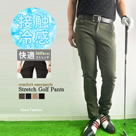 ゴルフパンツ メンズ ストレッチ ひんやり 冷感 細身 快適 ピケロングパンツ ゴルフウェア メンズファッション