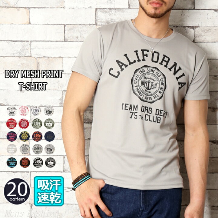 楽天市場 Tシャツ メンズ 吸汗速乾 ドライメッシュ素材 アメカジ Tシャツ カレッジ メンズファッション トップス プリント Tシャツ インナー スポーツ レジャー M L Ll 3l Mens Fashion メンズファッション