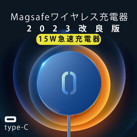 magsafe充電器 15W充電 iPhone15 ワイヤレス充電器 type C マグネット充電器 15W急速充電 Qi急速充電 ワイヤレスチャージャー 5W/7.5/10W/15w iPhone android アンドロイドiPhone15 14 13 12以上