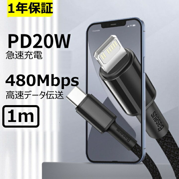 楽天市場】type-c ケーブル pd USB-C Lightning ケーブル iphone 12 