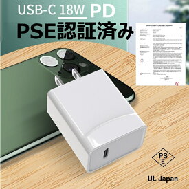 pd 充電器 18w pd 急速充電器 type-c 急速 充電器 pd acアダプター type c タイプc 充電器 タイプc 急速 アダプター タイプc usbc 電源アダプタ pse 認証 acアダプター スマホ