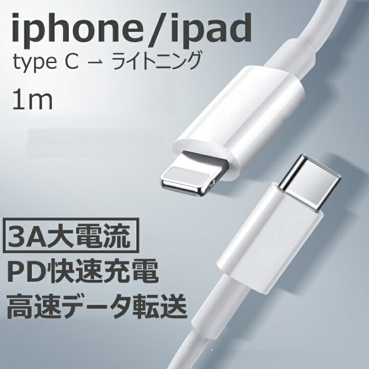 楽天市場】【18W PD充電対応】iphone 充電 ケーブル 1m USB-C 