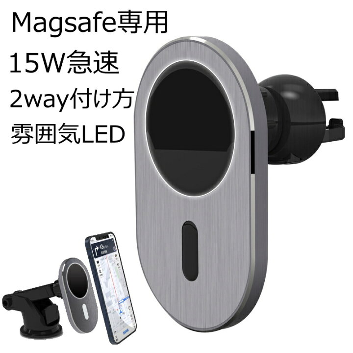 楽天市場 Magsafe 車載 Magsafe 充電器 車 Iphone 12 Magsafe充電器 ワイヤレス 充電 車載 ホルダー Magsafe 充電器 Magsafe 車 Iphone12 充電器 ワイヤレス Iphone12 Pro 充電器 Fashion Tech 楽天市場 Magsafe 車載 Magsafe 充電器 車 Iphone 12 Magsafe充電器 ワイヤレス 充電 車載 ホルダー Magsafe 充電器 Magsafe 車 Iphone12 充電器 ワイヤレス Iphone12 Pro 充電器 Fashion Tech