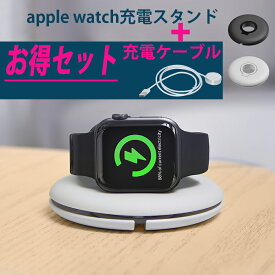 apple watch 充電器 スタンド セット アップルウオッチ Apple watch 充電器 収納ケース すっきり収納 充電スタンド 充電ケーブル 収納 アップルウォッチ アップルウオッチ 充電器 シリコン コンパクト
