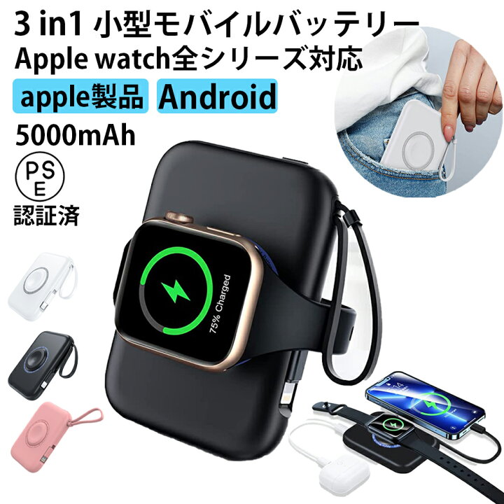 楽天市場】apple watch 充電器 最新OS対応 モバイルバッテリー 小型 