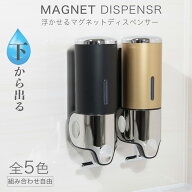 【15%OFFクーポンあり　2点購入 】(レビュー投稿で1年保証)シャンプーボトル マグネット ソープディスペ…