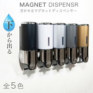 【10％ OFFクーポンあり　保証最大1年間】シャンプーボトル マグネット ソープディスペンサー 浮かせる …