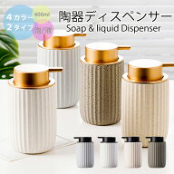 【15% OFF】ソープディスペンサー 泡 1年間保証 ソープボトル 陶器 ハンドソープ 泡 ボトル おしゃれ 大…