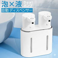【 500円 OFFクーポンあり 2台で単価1,000円OFF】【最大1年保証】ソープディスペンサー 自動 泡 デュアル…