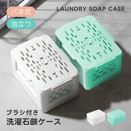 【2025改良版 新発売】泡立つ 洗濯せっけんケース コジット せっけん 石鹸 洗濯グッズ 便利グッズ 手洗い…