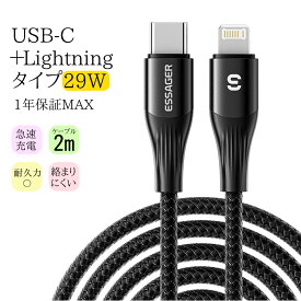 USB ケーブル typeC to lightning type-c to lightning pd ケーブル type-c usb ケーブル pd対応ケーブル 2m 29w タイプc ケーブル 急速充電 充電ケーブル type-c 充電 ノートpc 60w sn