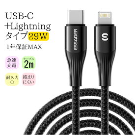 USB ケーブル typeC to lightning type-c to lightning pd ケーブル type-c usb ケーブル pd対応ケーブル 2m 29w タイプc ケーブル 急速充電 充電ケーブル type-c 充電 ノートpc 60w