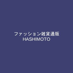 ファッション雑貨通販 HASHIMOTO