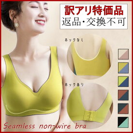 ※訳あり特価品※【返品交換不可】 ブラジャー シームレス ノンワイヤー レディース ブラ インナー 美胸 下着 響かない ナイトブラ ストレッチ ゆったり バスト スポーツブラ カップ付き ストレスフリー 快適 楽ちん ワケアリ 処分品 数量限定 なくなり次第終了 送料無料