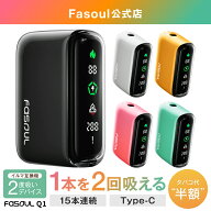 《二度吸いFasoul公式店》 Fasoul Q1 アイコス互換機 【タバコ代を半額！1本で2度吸える】 加熱式タバコ …