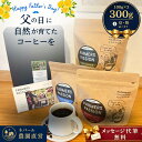 【父の日】コーヒー農園の完熟豆珈琲 3種 (各100g) 飲み比べギフトセット】300g 誕生日プレゼント コーヒー豆 粉 ネパール 直営農園 自家焙煎 シングルオリジン スペシャリティ オーガニック 有機栽培 フェアトレード サステナビリティ 天日乾燥 持続可能 贈り物 クリスマス