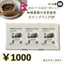 送料無料 1000円ポッキリ【ワンドリップバッグお試し3P】ギフト バレンタイン お歳暮 誕生日プレゼント 自家焙煎 ネパール産 直営農園ドリップコーヒードリップコーヒーバッグ オーガニック コーヒー豆 プチギフト 可愛い おしゃれ 個包装 ドリップパック フェアトレード